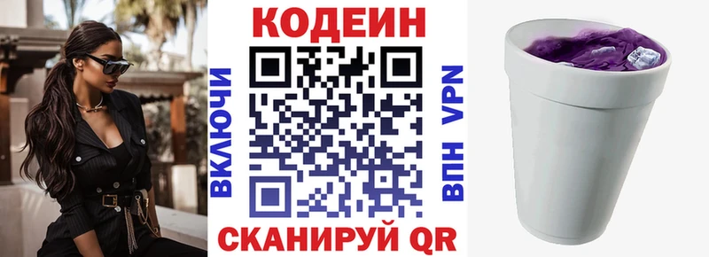 Codein Purple Drank  Покачи 